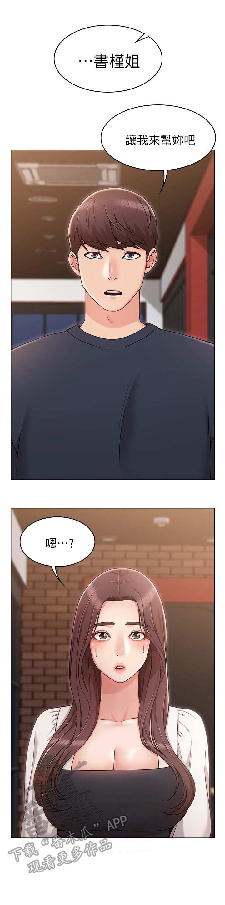 奇怪的念想第9话图