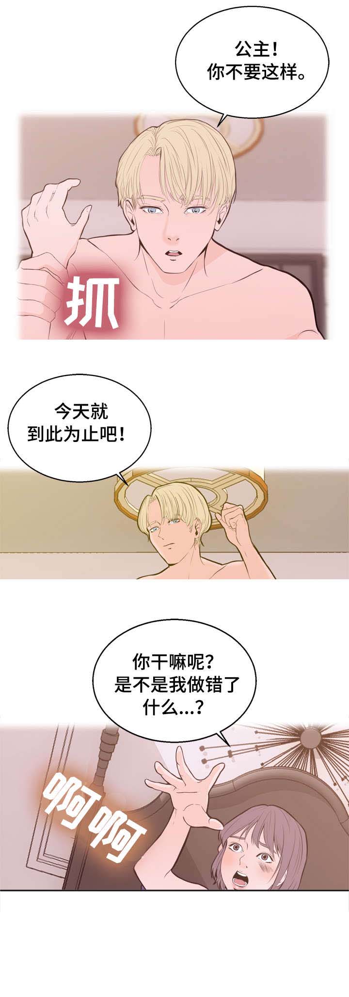 情感对立面第1话图