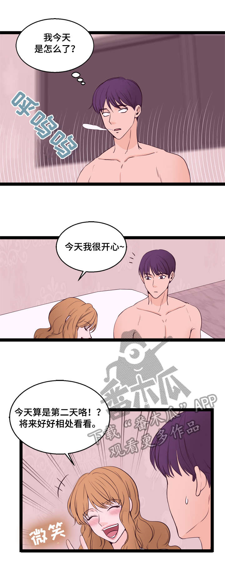 情感对立面第18话图