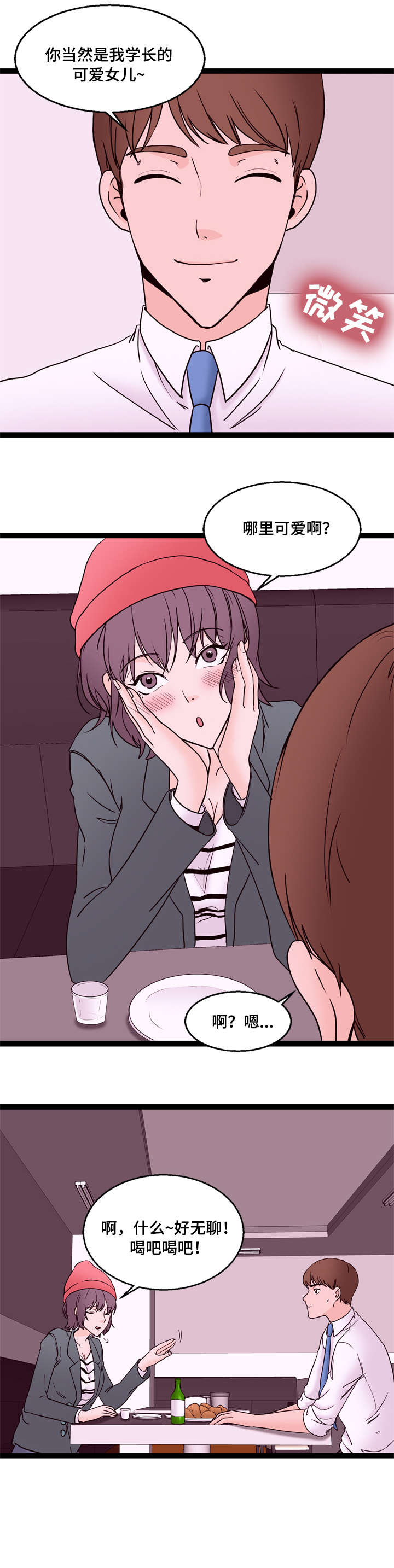 情感对立面第22话图