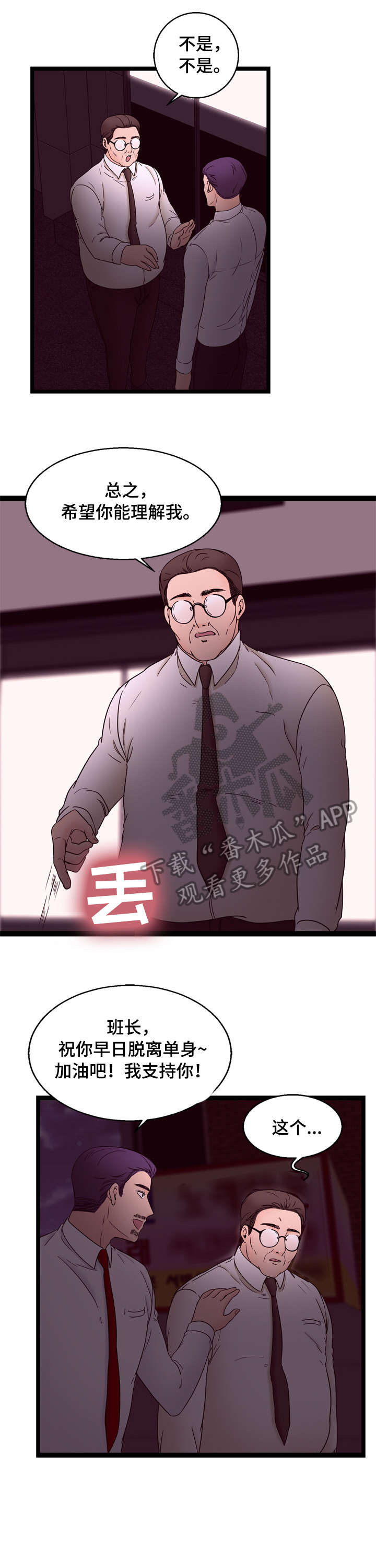 情感对立面第26话图