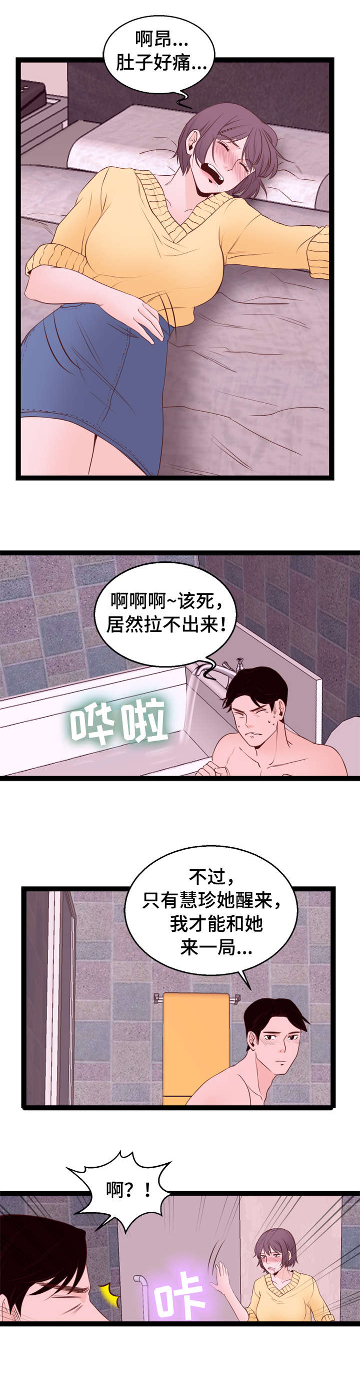 情感对立面第6话图