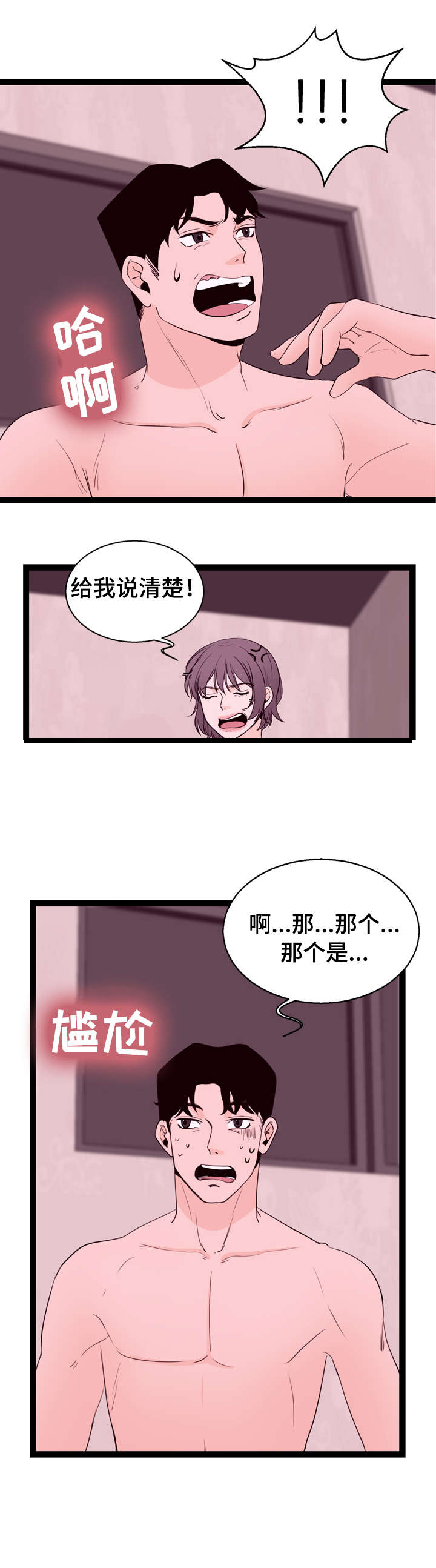 情感对立面第7话图