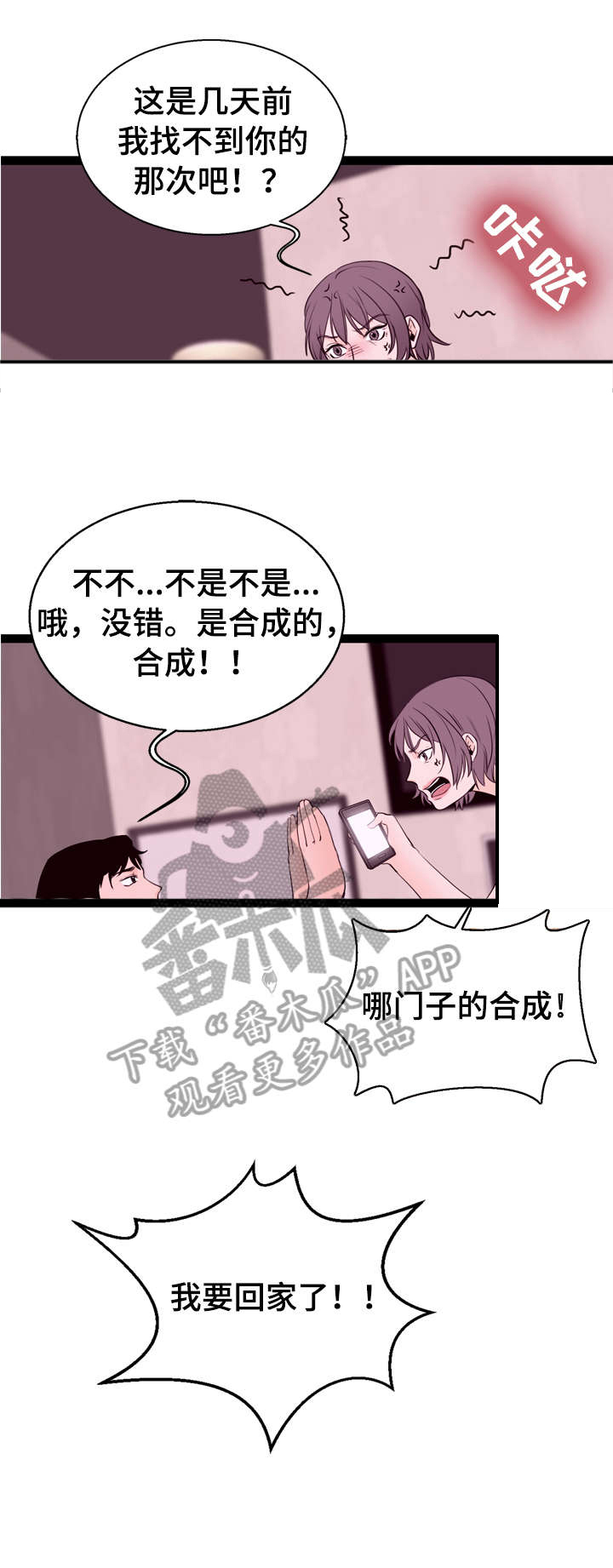 情感对立面第7话图