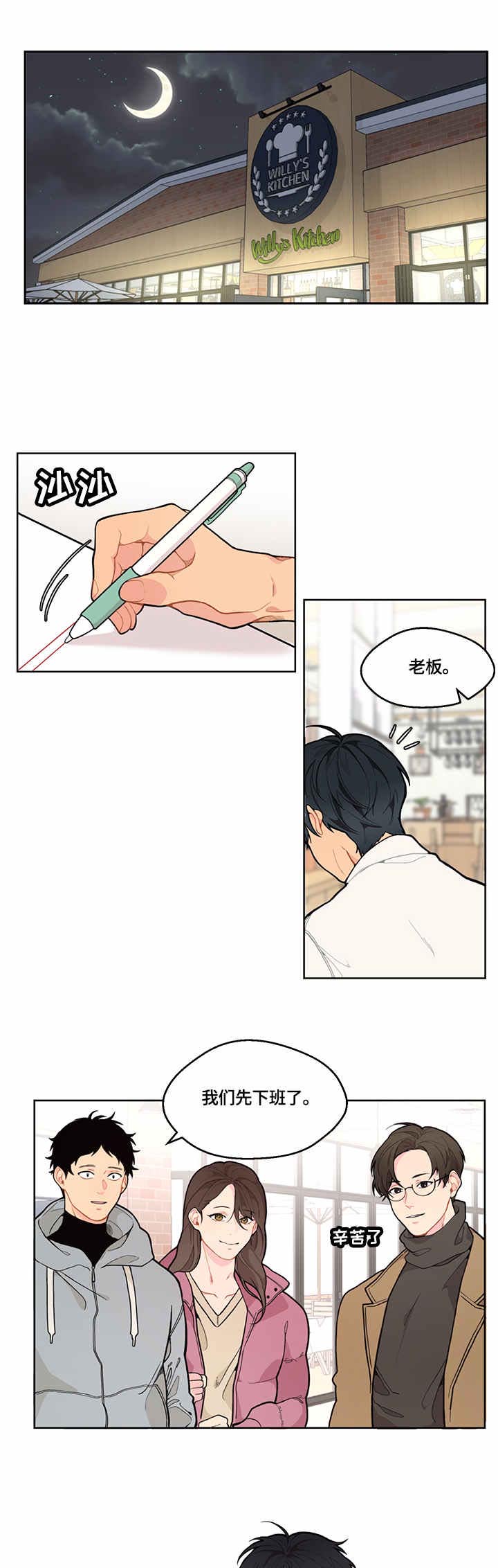 情感稳定剂第1话图