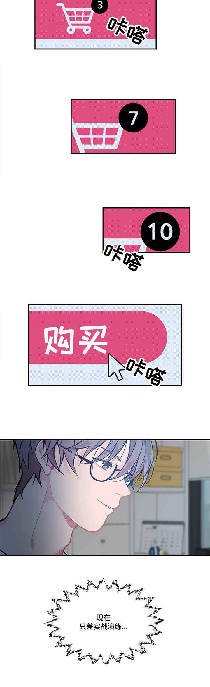 情感稳定剂第2话图