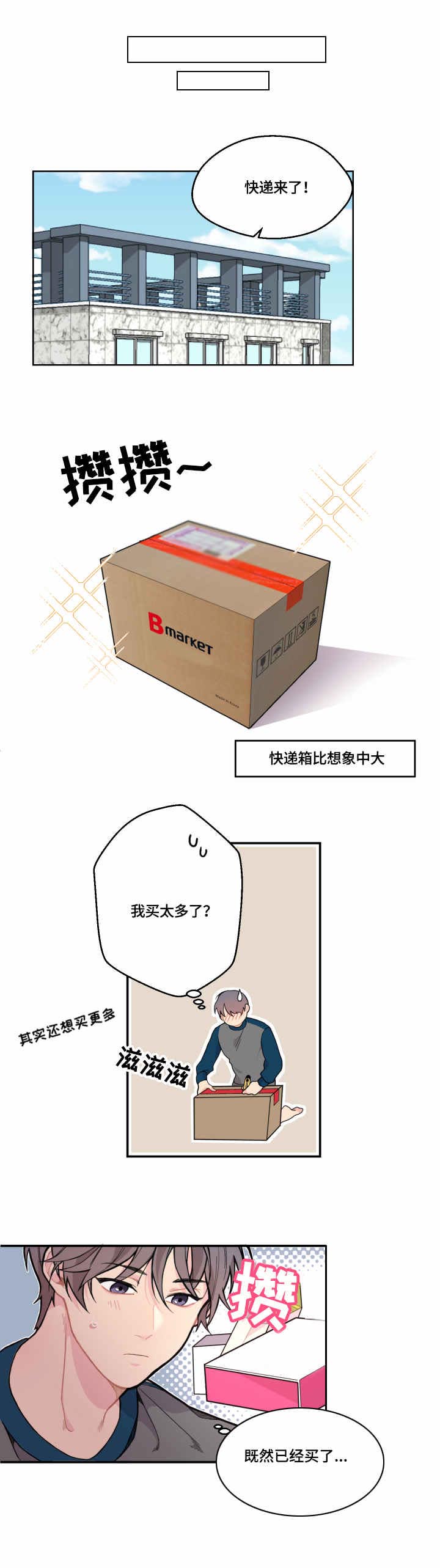 情感稳定剂第3话图