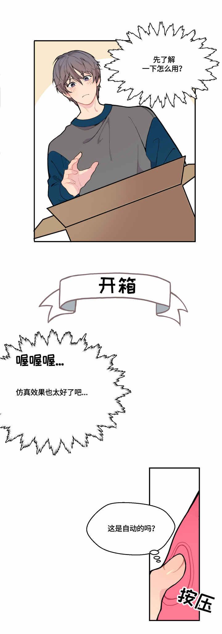 情感稳定剂第3话图