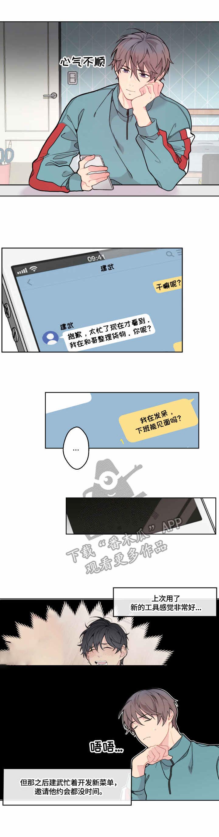 情感稳定剂第5话图