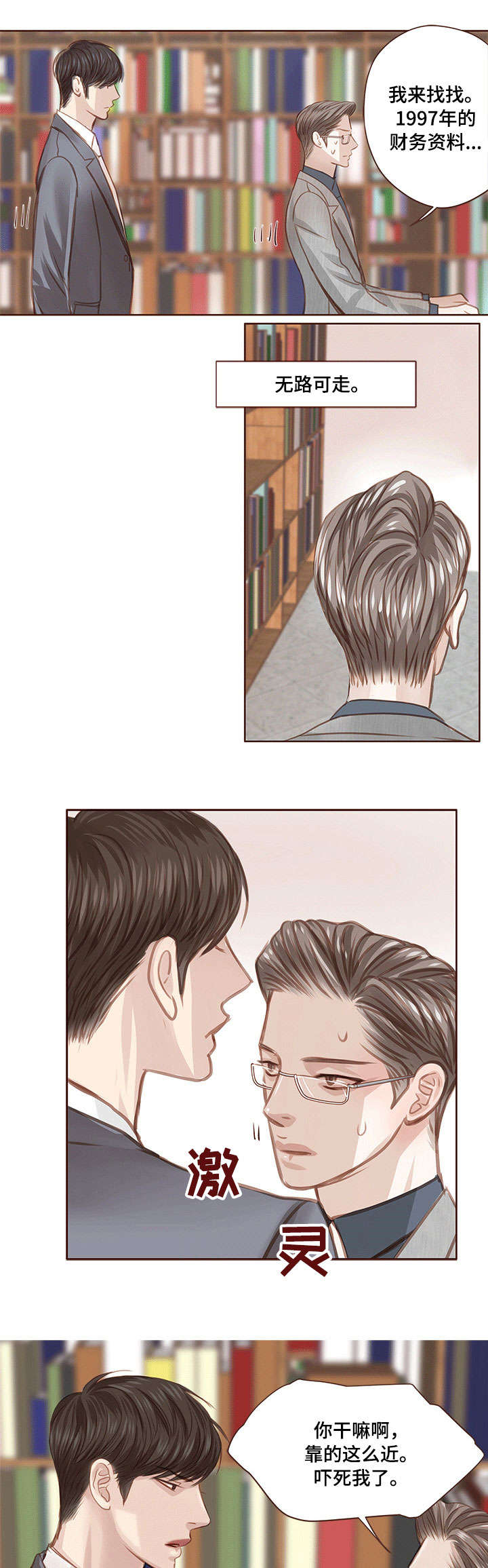 轻狂年少第15话图