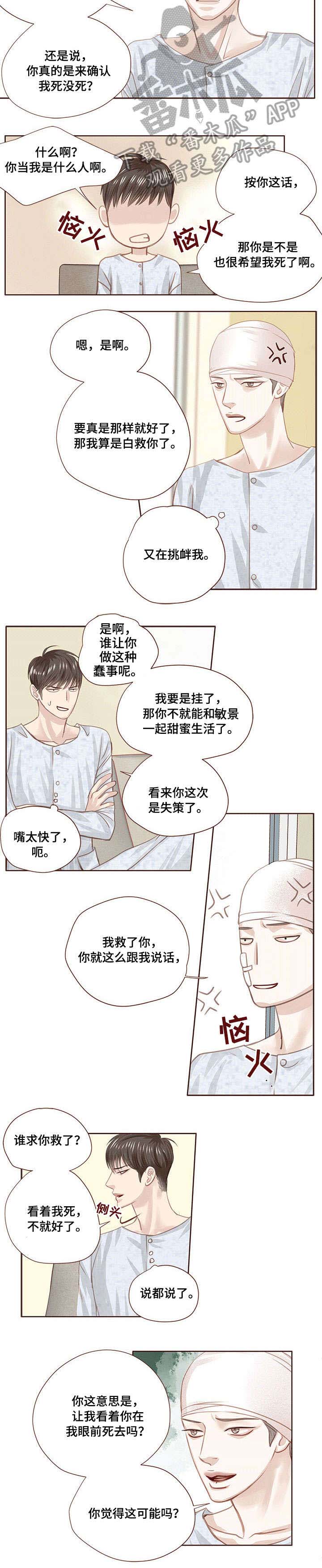 轻狂年少第17话图