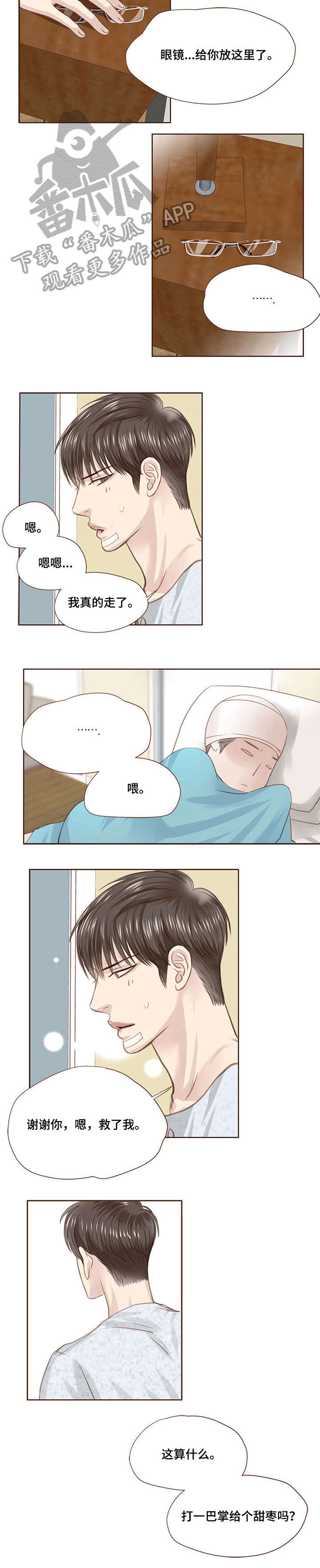 轻狂年少第18话图