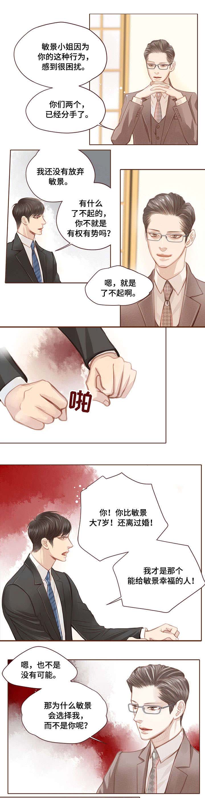 轻狂年少第3话图