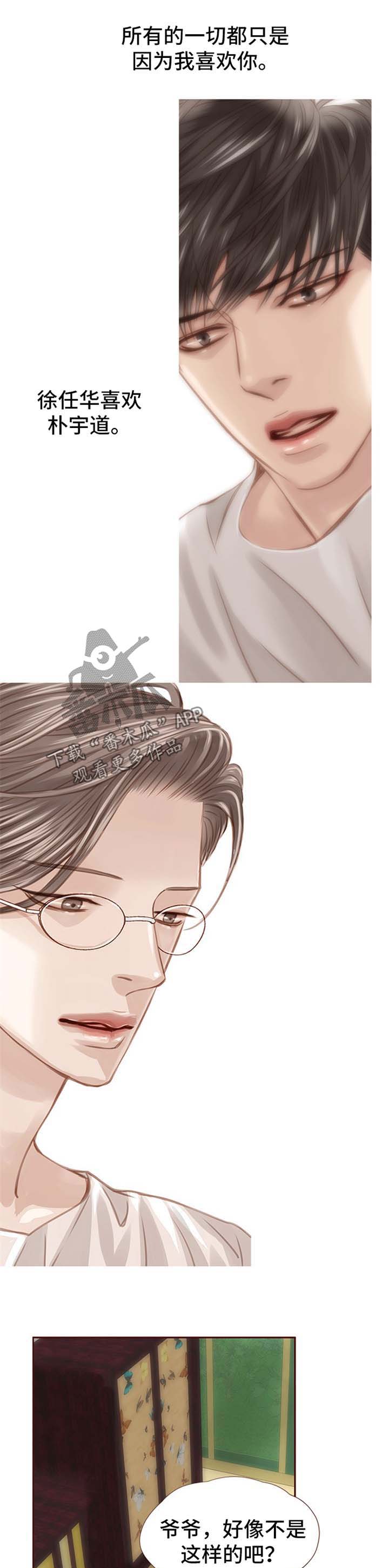 轻狂年少第38话图