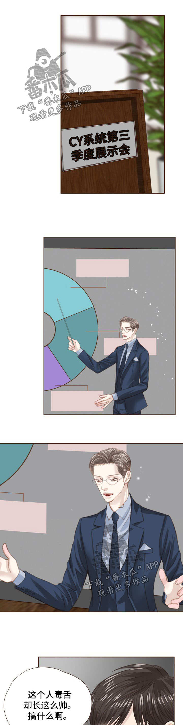 轻狂年少第48话图