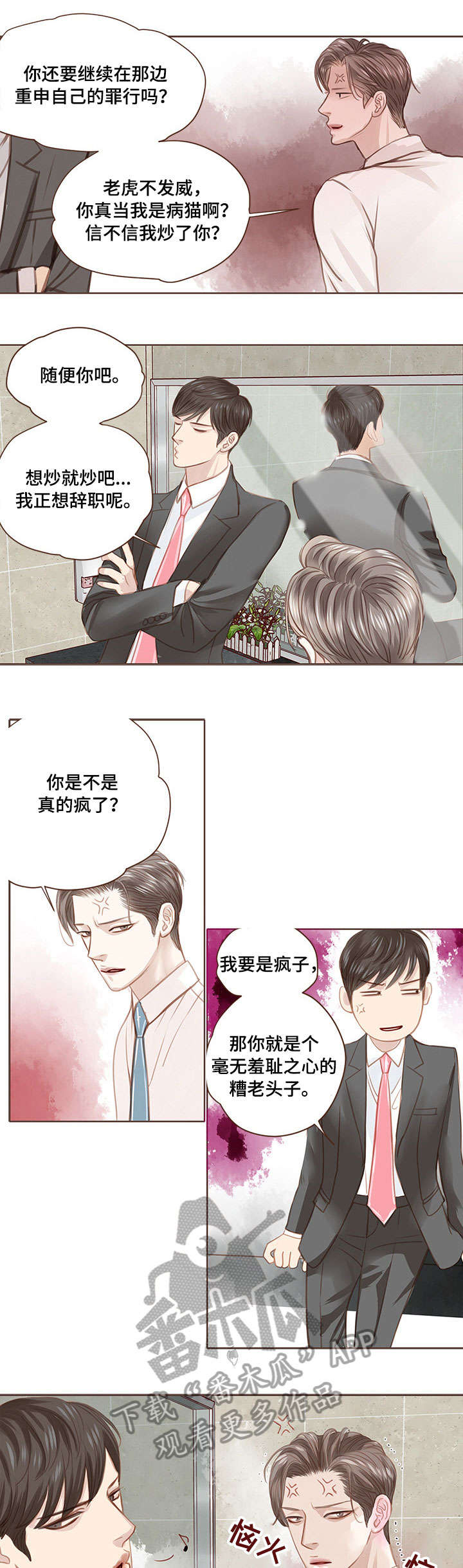 轻狂年少第6话图