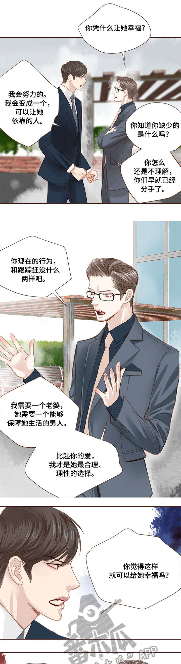 轻狂年少第8话图