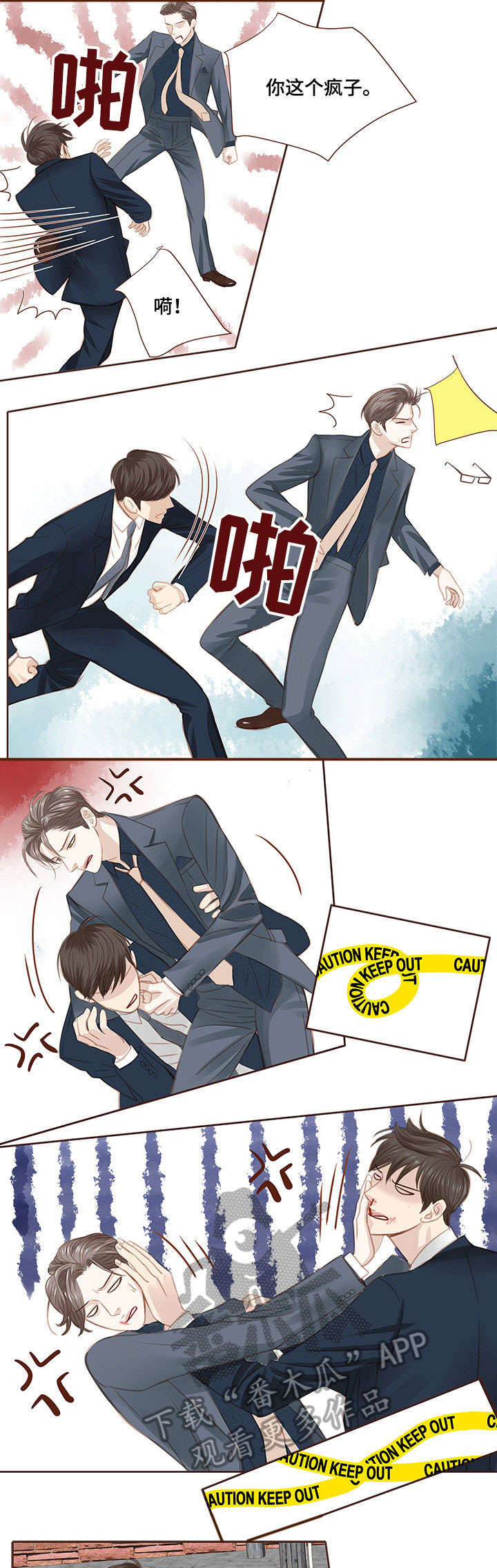 轻狂年少第8话图