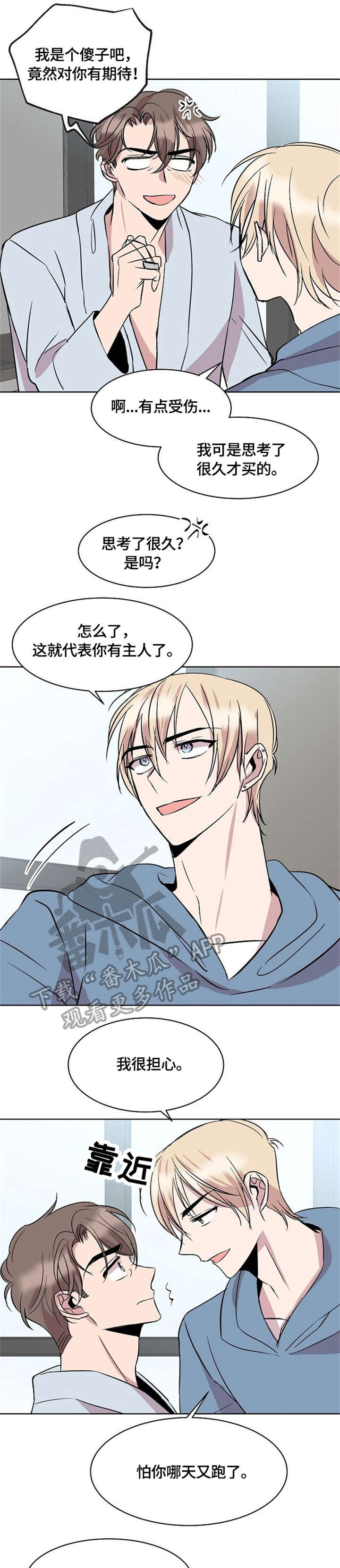 请你收留我第10话图