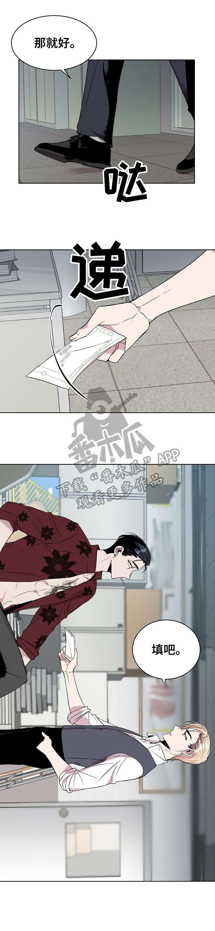 请你收留我第18话图