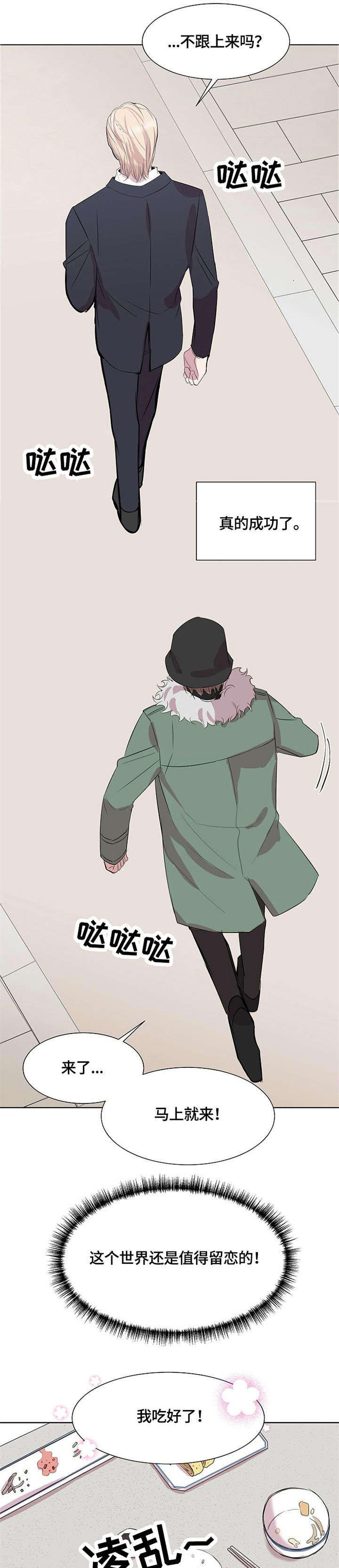 请你收留我第2话图