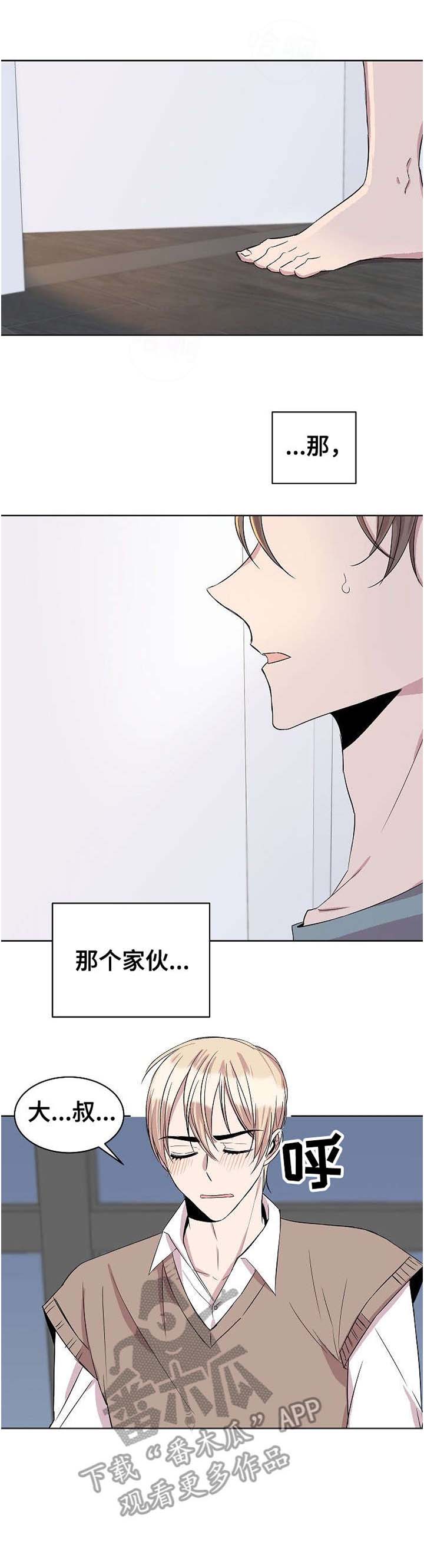 请你收留我第23话图