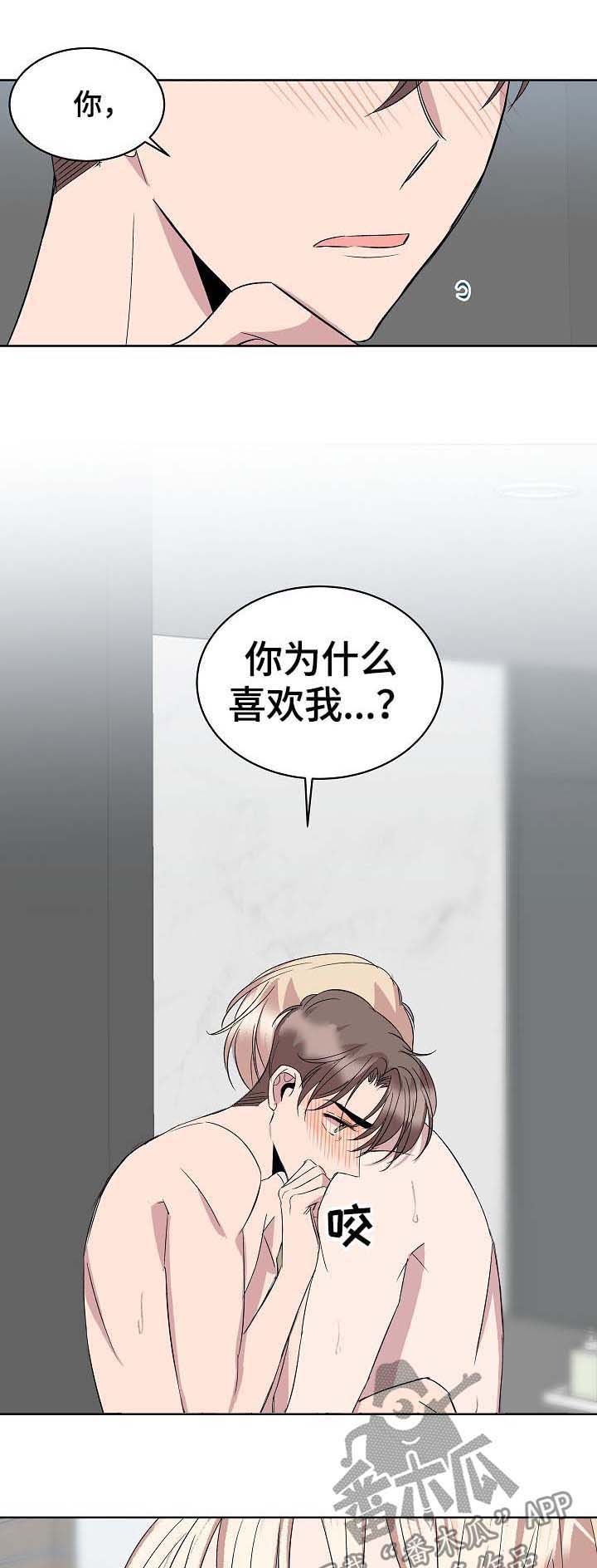 请你收留我第28话图