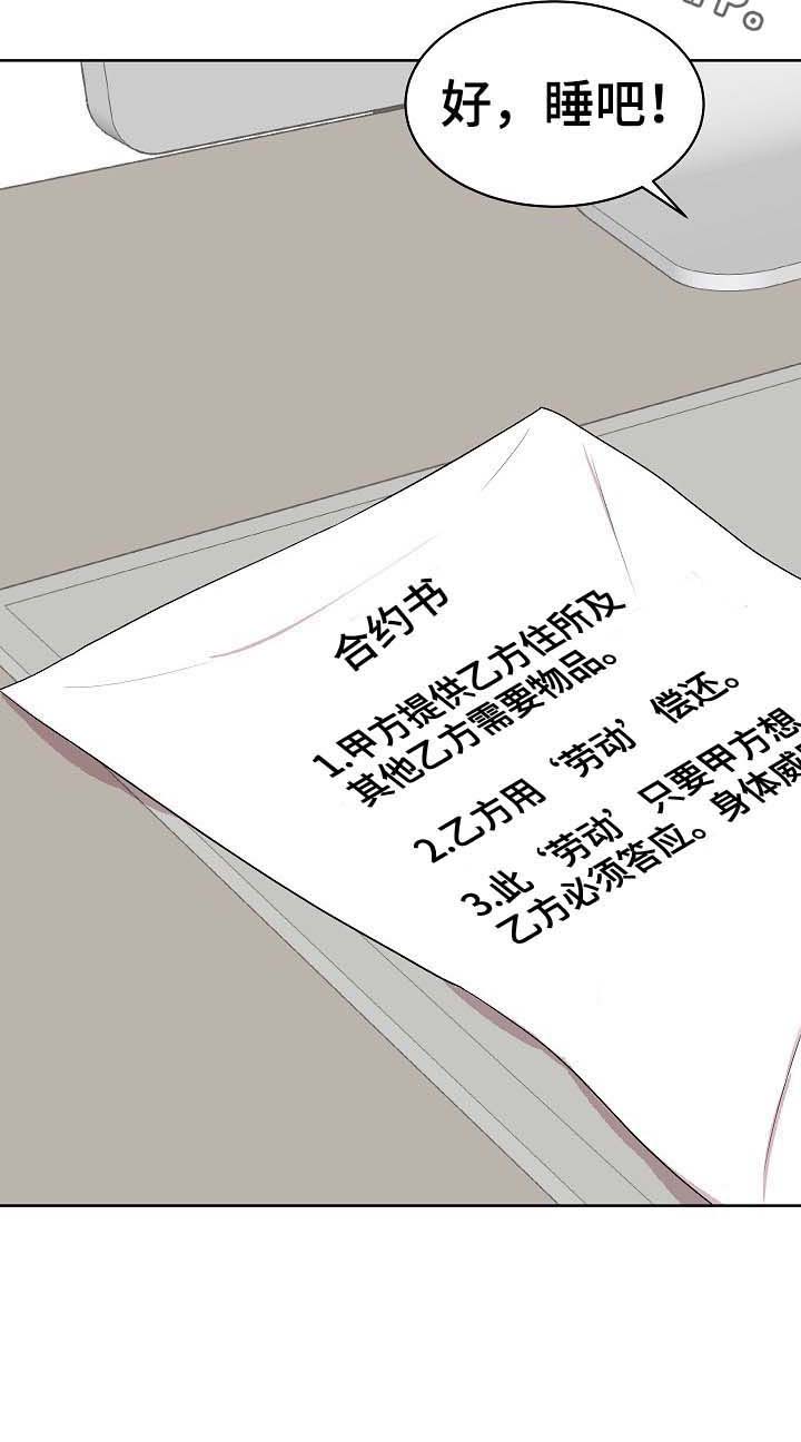 请你收留我第28话图