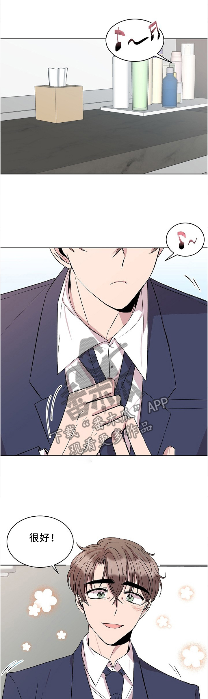 请你收留我第29话图