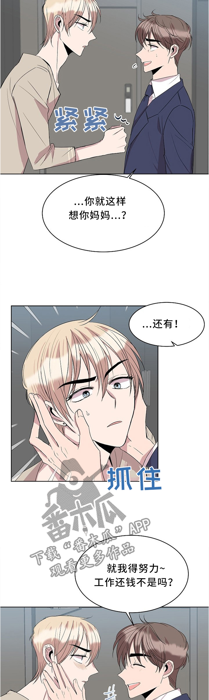 请你收留我第29话图