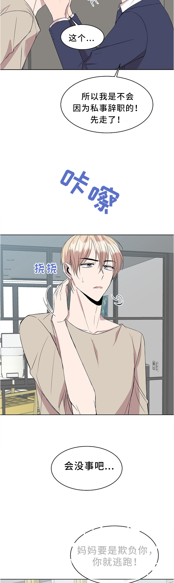 请你收留我第29话图