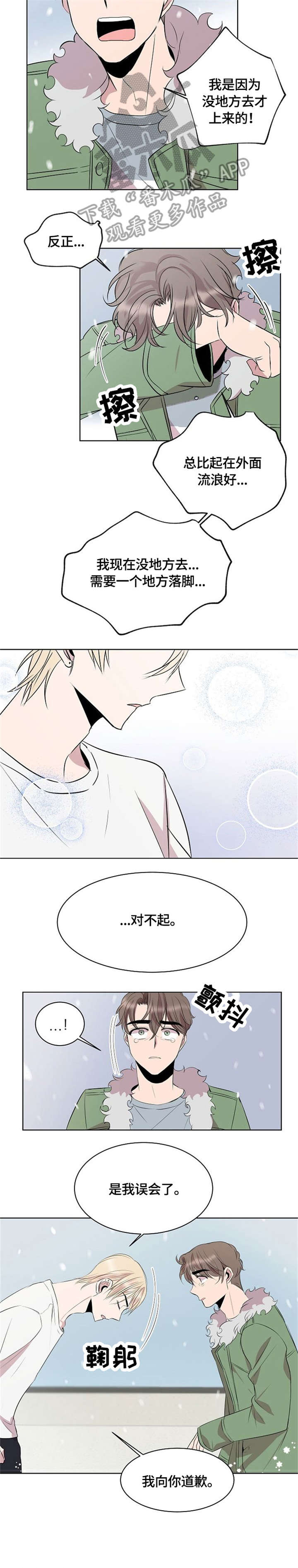 请你收留我第3话图