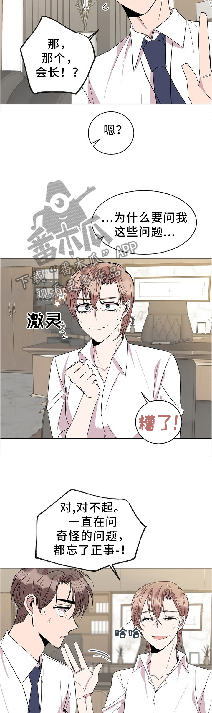 请你收留我第30话图