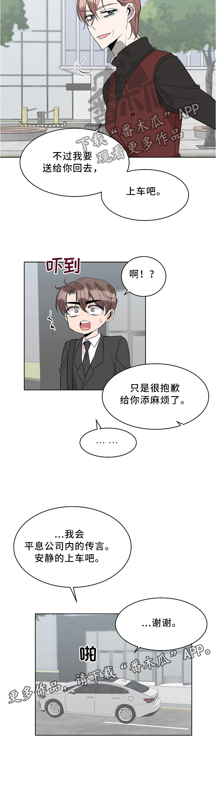 请你收留我第32话图