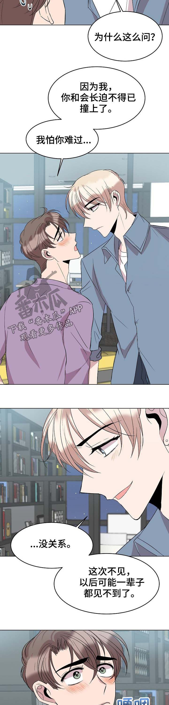 请你收留我第34话图