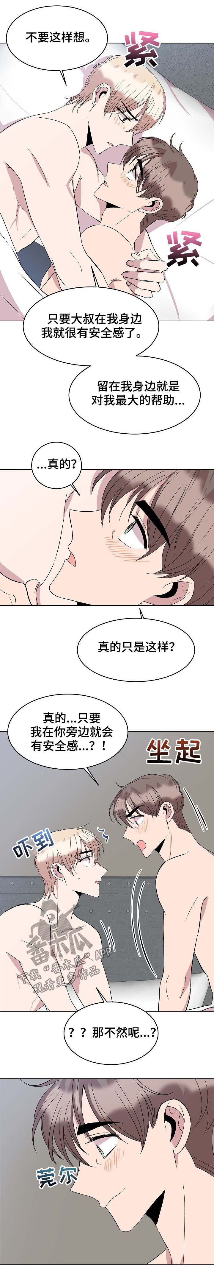 请你收留我第34话图