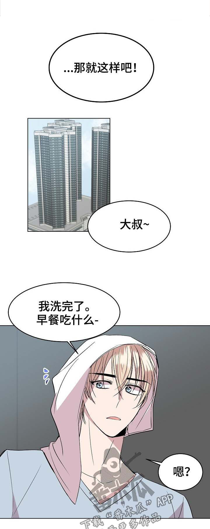 请你收留我第35话图