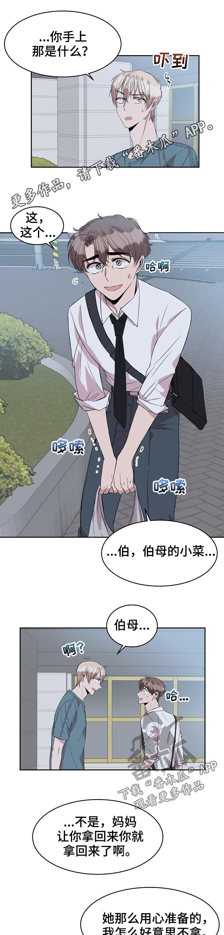 请你收留我第36话图