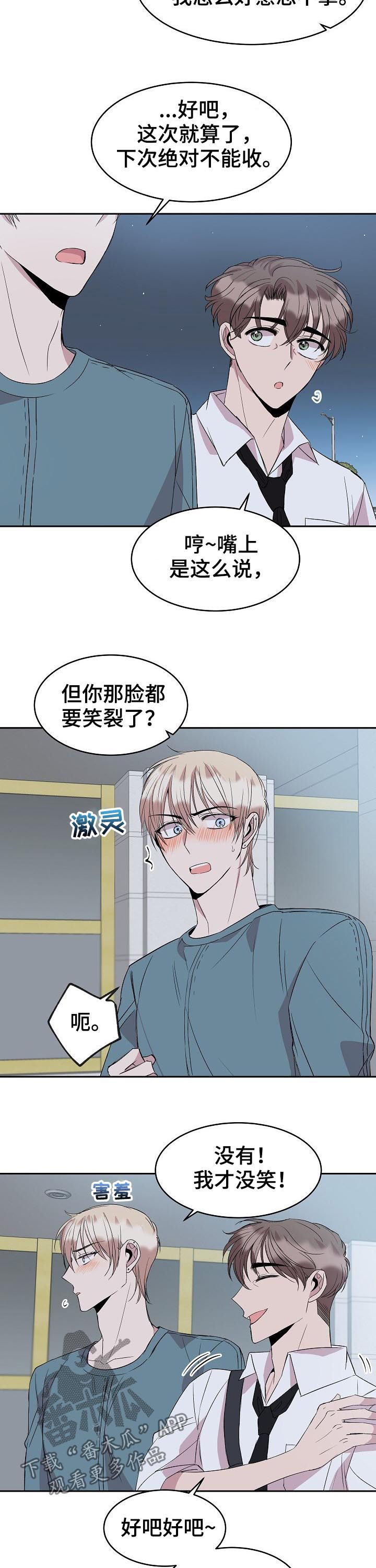 请你收留我第36话图