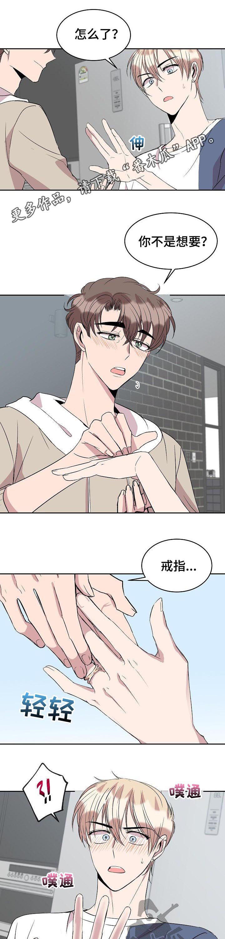 请你收留我第37话图