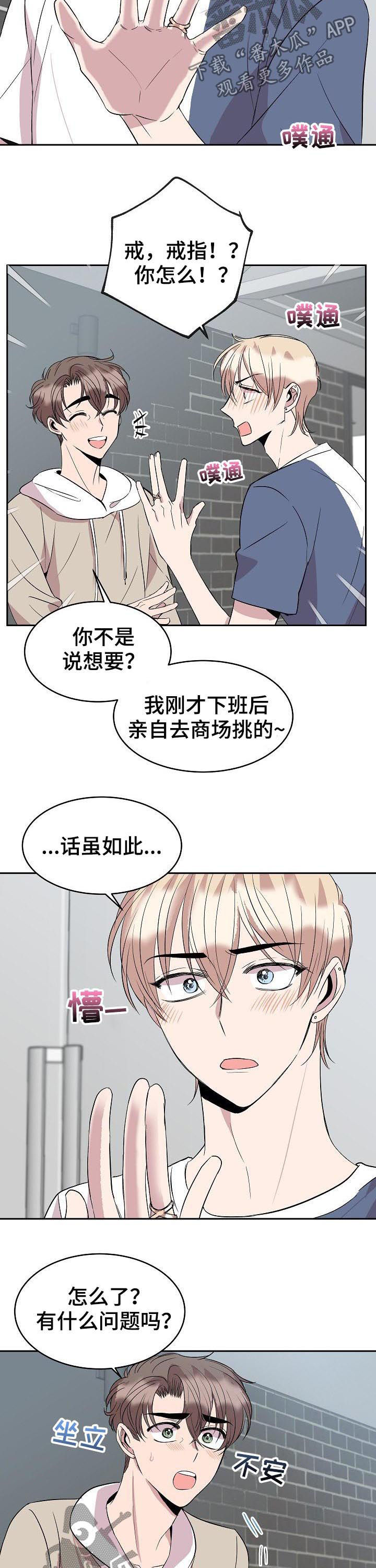请你收留我第37话图