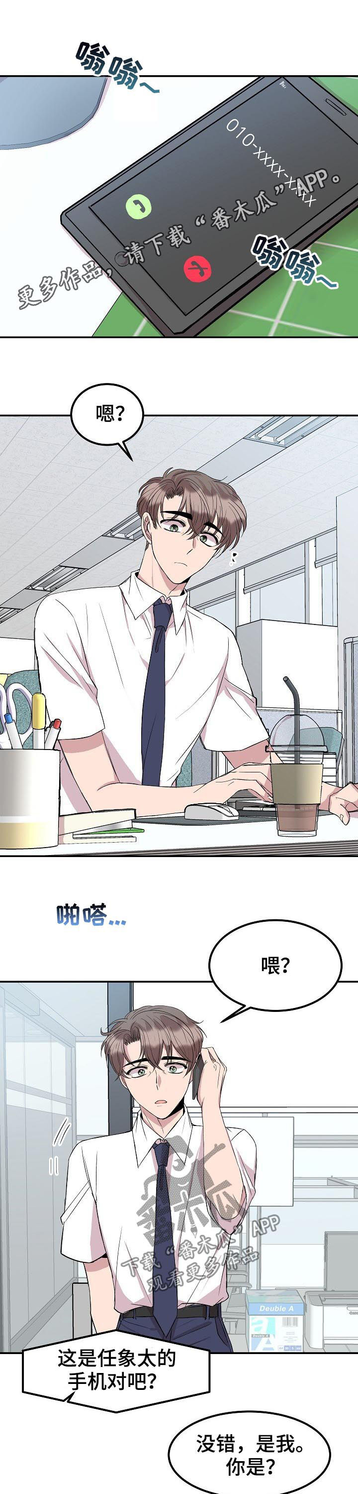 请你收留我第38话图