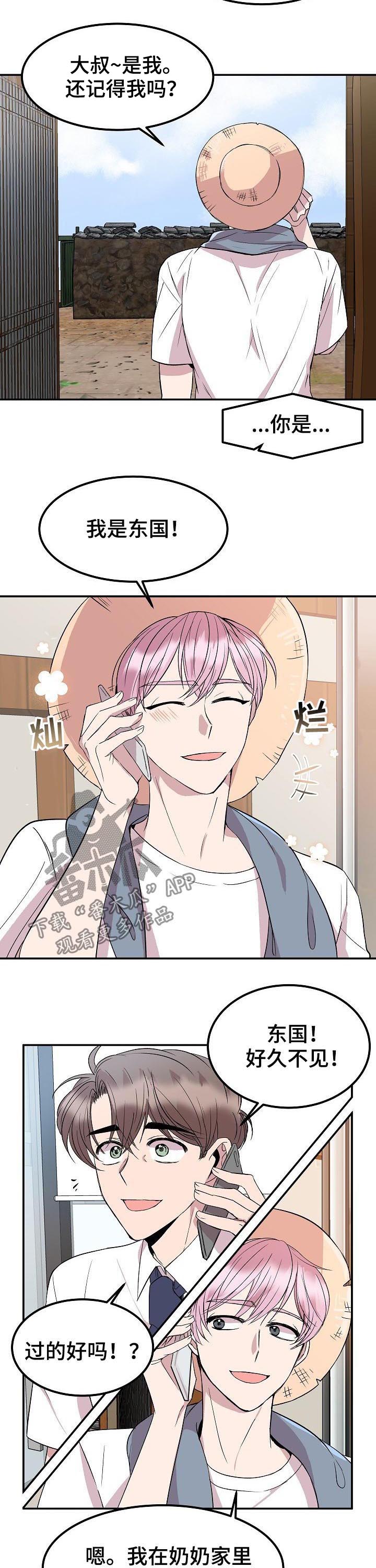 请你收留我第38话图