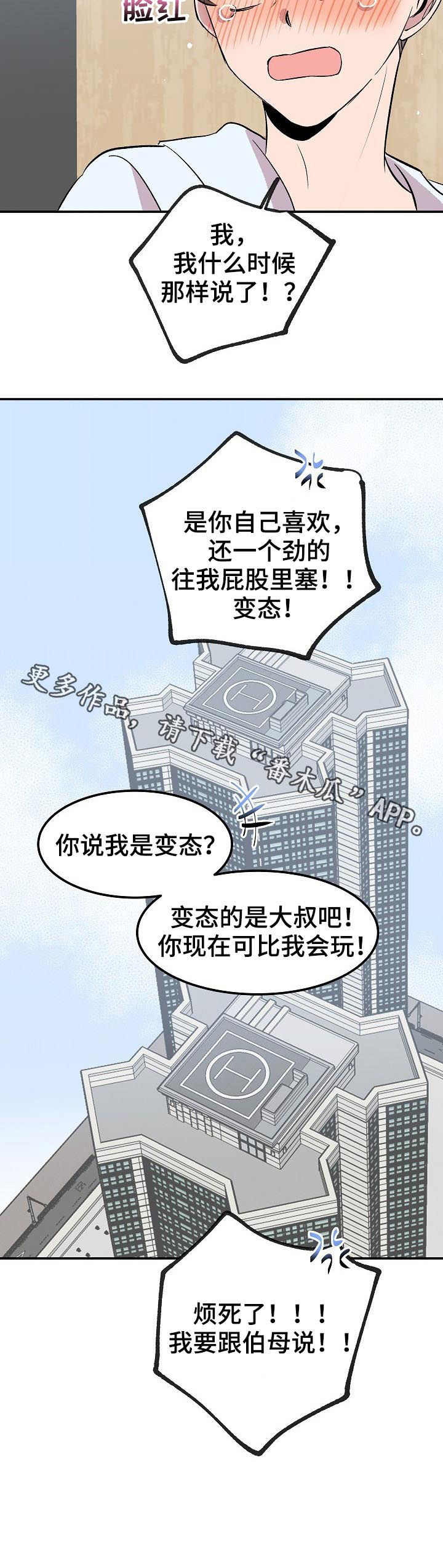 请你收留我第38话图