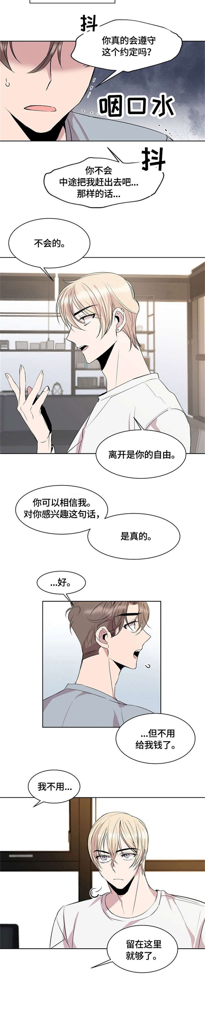 请你收留我第4话图