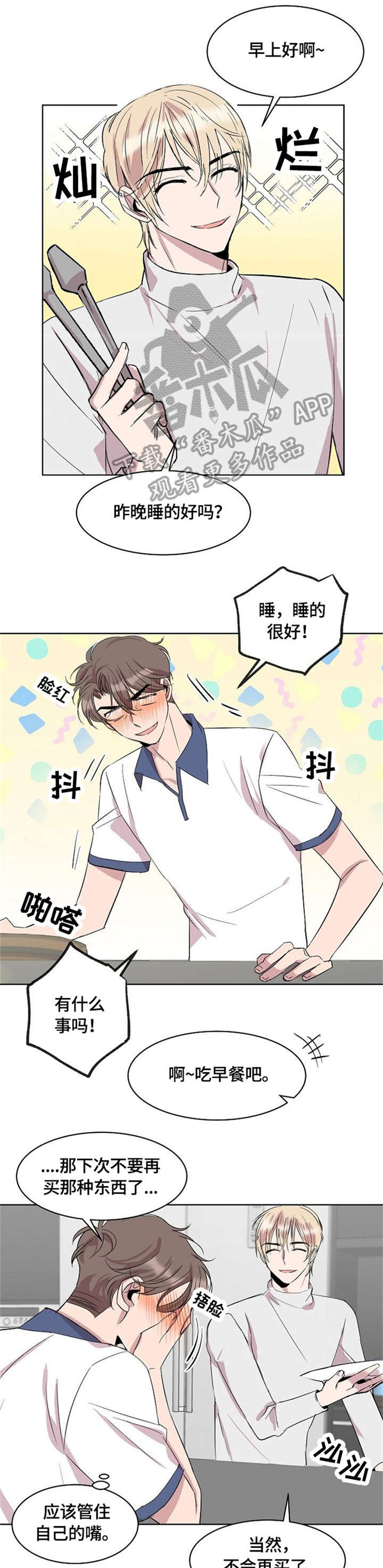 请你收留我第7话图