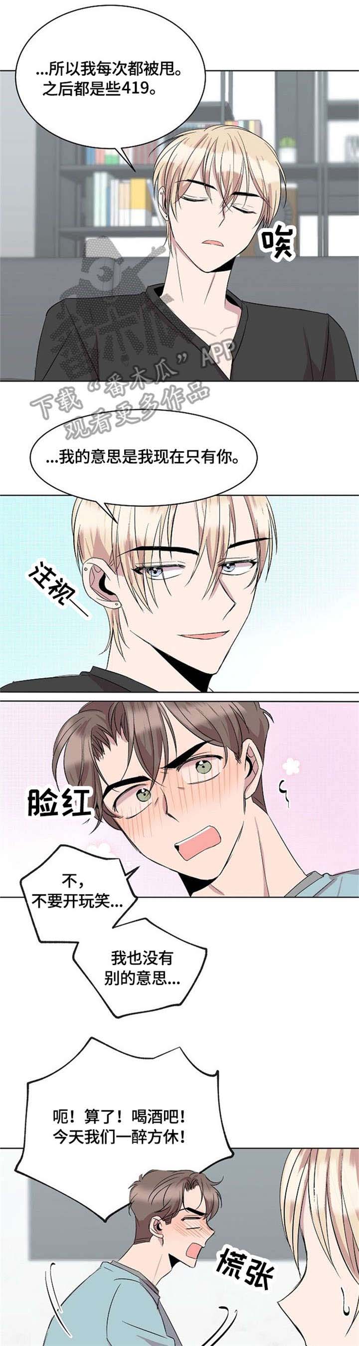 请你收留我第9话图