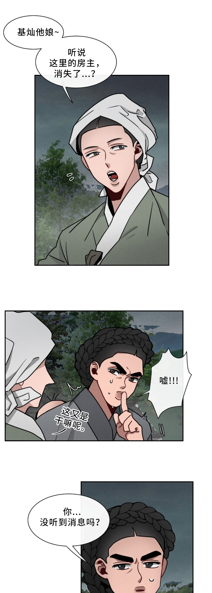 请守护我第19话图