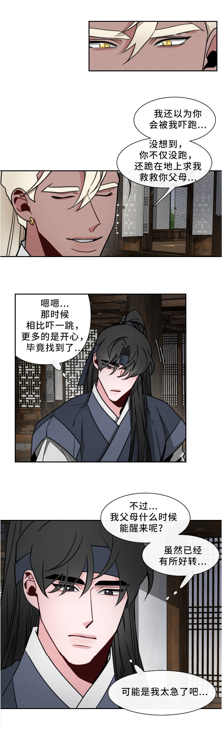 请守护我第20话图