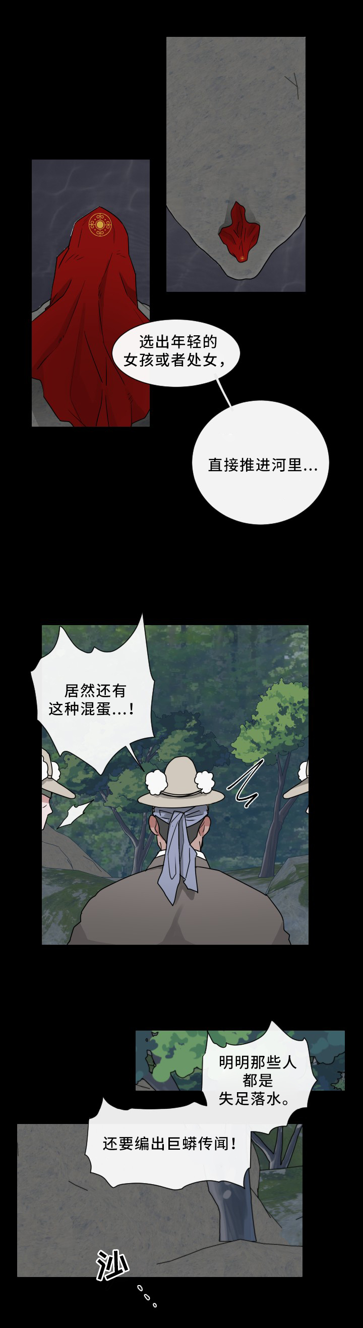 请守护我第24话图
